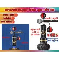 ราคา แท่นฝึกซ้อมชกมวยตั้งยึดพื้น หนังแท้ PU พร้อมเป้าเล็ก 2 เป้าหมุน 1 ปรับสูงต่ำ พร้อมส่งในไทย (2306762620)