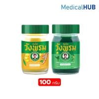 ราคา Wangpromherb สมุนไพรวังพรม วังพรม ยาหม่อง ขนาด 100 กรัม 1 ขวด สูตร เสลดพังพอน 17715 / ไพลสด 17716 (11072159213)