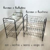 ราคา สีใหม่ล่าสุด ชัันลวดวางของ 3ชั้นเรียบ/3ชั้นคว่ำจาน สีดำ&สีขาว (43962583319)