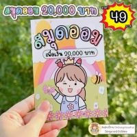 ราคา เซ็ตออม 2 หมื่น ( ยอดออมต่ำ ออมได้ทุกวัย ) (25619102157)