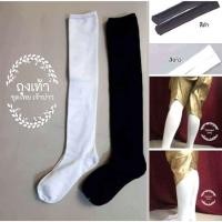 ราคา NFshoes ถุงเท้าชุดไทย เนื้อเรียบ ไม่มีเส้น ถุงเท้าเจ้าบ่าว ขาว ดำ โจงกระเบน (1771900082)