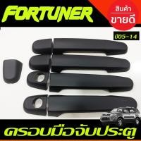 ราคา ครอบมือจับเปิดประตู ครอบมือเปิดประตู รถยนต์ สีดำด้าน Toyota Fortuner 2005-2014 ใส่ร่วมกับ vigo VIGO CHAMP รุ่น4ประตู (27374766725)