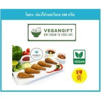 ราคา *ร้านแนะนำ* (ส่งฟรีไม่ต้องใช้โค้ด) โยตา-น่องไก่รมควันเจ 180 กรัม (3155073279)