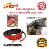 ราคา [ยางขอบประตูรถยนต์] ซีลยางประตูรถยนต์ ยางกระดูกงูขอบประตู ยางกันลม ยางกันเสียง ยางกันกลิ่น ยางกันกระแทกขอบประตูรถยนต์ (2569419277)