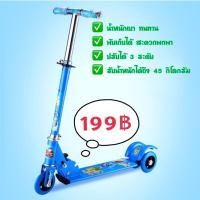ราคา Scooter 3 ล้อ ขนาด 4 นิ้ว มีโช๊ค สำหรับผู้เริ่มเล่น (สีฟ้า) (305098717)