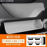 ราคา 【GEELY EX5 -2025】 กล่องเก็บของข้างประตู Geely Galaxy E5 24 รุ่น พิเศษ ช่องใส่ของติดประตู Galaxy E5 (55452030299)