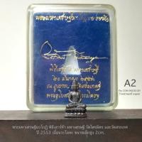 ราคา พระมหาเศรษฐีนวโกฏิ พิธีเสาร์ห้า มหาเศรษฐี วัดไตรมิตร และวัดสระเกศ ปี2553 เนื้อนวะโลหะ ขนาดเล็กสูง2cm*A2 (29520539020)