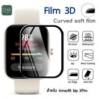 ราคา ฟิล์ม 3D ฟิล์ม tpu ฟิล์มใส amazfit bip3 Film amazfit bip 3 film amazfit bip3 pro ฟิล์มกันรอย ร้านไทยพร้อมส่ง (21331025517)