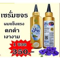 ราคา [ขายดีส่งฟรี]เซรั่มขจร ปลูกผม ราคาส่งจากโรงงานรับประกันของตรงปก (23052160988)