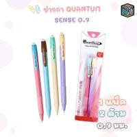 ราคา Quantum (ควอนตัม) ปากกา ปากกาลูกลื่น รุ่น SENSE สีพาสเทล หมึกน้ำเงิน ขนาด 0.7 mm. ( 2 ด้าม / แพ็ค คละสี ) (51253577719)
