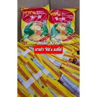 ราคา Vit's มาม่ามาเลย์ รสไข่ (ยกลัง 30 ห่อ) (25308110329)