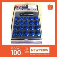 ราคา น๊อตล้อ น๊อตล้อรถยนต์ RAYS สั้น 1.5 ชุด 20 ตัว พร้อมบล็อคถอดน๊อตล้อ (1474434311)