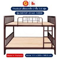 ราคา Thaibull เตียงโครงเหล็ก 2 ชั้น ขนาด 3.5 ฟุต เตียงแข็งแรงพร้อมไม้รองเตียง SST2F-0142-105W (ผลิตในไทย) (28459495949)