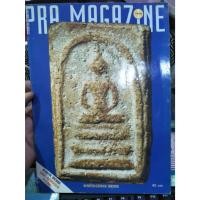 ราคา นิตยสาร พระ แมกกาซีน ฉบับที่ 1 (ปฐมฤกษ์) มือ2 (28404344054)