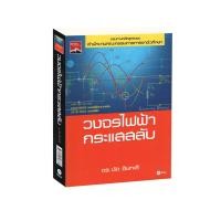 ราคา Learning Station - หนังสือวงจรไฟฟ้ากระแสสลับ (3022486677)