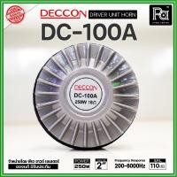 ราคา DECCON ยูนิตฮอร์น DC 100A ก้นฮอร์น 150 วัตต์ ระบบเสียงตามสาย หอกระจายข่าว ฮอร์นปากใหญ่ HORN (3742176351)