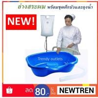ราคา อ่างสระผม สระผมผู้ป่วย อ่างสระผมเคลื่อนที่ อ่างสระผมผู้ป่วย สระผมบนเตียง ผู้ป่วย ติดเตียง พลาสติก Bed Shampoo Basi (1906383726)