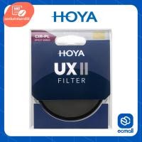 ราคา Hoya UX II CIR-PL Filter (ฟิลเตอร์หน้าเลนส์) (12494552150)
