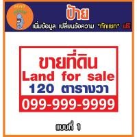 ราคา ป้ายไวนิล ป้ายขายบ้าน ไวนิลขายบ้าน ป้ายให้เช่า ป้ายขายด่วน ป้ายขายด่วนที่ดินแปลงนี้ เจาะตาไก่ฟรี (42913843504)