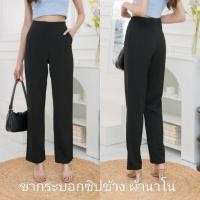 ราคา รุ่นS002 กางเกงทำงานขากระบอกสีดำ ผ้านาโน ซิปข้างมีขอบ มีกระเป๋า (16398606164)