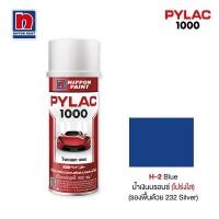 ราคา HomePro สีสเปรย์ PYLAC 1000 H2 สีน้ำเงิน 400 ซีซี แบรนด์ NIPPON PAINT (41811742126)