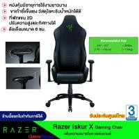 ราคา Razer Gaming Chair Iskur X เก้าอี้เกมมิ่งจาก Razer (18125640697)