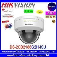 ราคา HIKVISION กล้องวงจรปิด IP 8MP DS-2CD2186G2H-ISU 2.8mm(1) (26831176430)