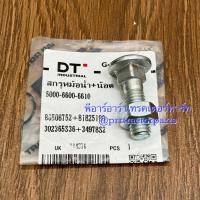 ราคา สกรูหม้อน้ำ+น็อต รถไถฟอร์ด FORD รุ่น F5000 - F6600 - F6610 น็อตหม้อน้ำ (42213931383)