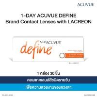 ราคา Acuvue 1-Day Define สี Natural Shine คอนแทคเลนส์สีรายวัน (30ชิ้น/กล่อง) (29709475947)