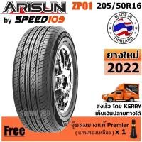 ราคา ARISUN ยางรถยนต์ ขอบ 16 ขนาด 205/50R16 รุ่น ZP01 - 1 เส้น (ปี 2022) (14250527331)
