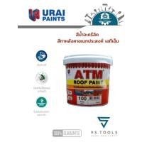 ราคา สีน้ำอะครีลิค สีทาหลังคาอเนกประสงค์ เอทีเอ็ม (21940735317)