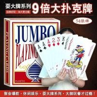 ราคา จุดสต็อกพร้อม [พร้อมสต็อก] ไพ่ใหญ่ขนาดใหญ่เล่นผู้ใหญ่ขนาดใหญ่สร้างสรรค์ขนาดใหญ่ยักษ์9ครั้งหลอกขนาดใหญ่พิเศษเล่นไพ่บิ๊กไพ่โป๊กเกอร์บัตรซุปเปอร์ขนา (49952365403)