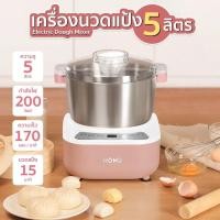 ราคา HOMU เครื่องนวดแป้งอเนกประสงค์ เครื่องนวดขนมปัง dough Mixer 5L ปลั๊กไทย (มือสอง) (26481045440)