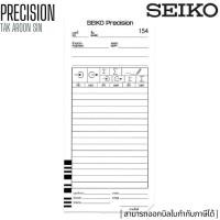 ราคา บัตรตอก บัตรลงเวลา ไซโก้ SEIKO III QR7550 (แพ็ค100แผ่น) (43365439085)