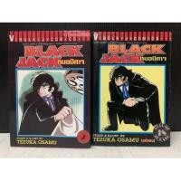 ราคา (แยกเล่ม) เศษ Black Jack หมอปีศาจ : พร้อมส่ง (6920715014)
