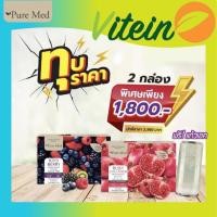 ราคา Pure Med เซทคู่ RUBY COLLAGEN + KITO BERRYแถมแก้วเชค1ใบ Prebiotic ผิวแข็งแรง ไฟเบอร์ (9264153305)
