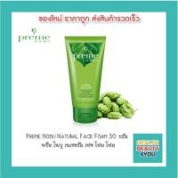 ราคา Preme Nobu Natural Face Foam 30 กรัม พรีม โนบุ เนเชอรัล เฟซ โฟม โฟม (7052698304)