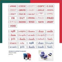 ราคา ตรายางหมึกในตัว ตรายางข้อความ หมึกสีแดง ทนทาน คุณภาพสูง ตรายางสำเร็จรูป คมชัด ตรายาง ตรายางคำ UBMarketing (24457317606)