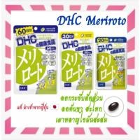 ราคา 0[แท้•ส่งเร็ว] DHC MERIROTO ลดต้นขา ช่วงล่างหนา (21110760755)