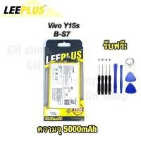 ราคา แบต vivo Y15s,Y15A,Y01 ,Y16 B-S7 ยี่ห้อ leeplusแท้ (19383014791)