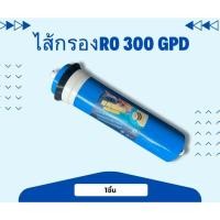 ราคา ไส้กรอง RO เมมเบรน Membrane 300 GPD (24692364826)