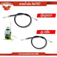 ราคา สายคันเร่ง ถังพ่นยา767 เครื่องพ่นยา 767 ผ้าปั๊ม / ลูกลอย อะไหล่เครื่องพ่นยา ถังพ่นยาลูกลอย ถังพ่นยา (49703240681)