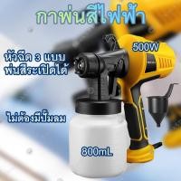 ราคา กาพ่นสีไฟฟ้า เครื่องพ่นสี 500W 800 mL กาพ่นสี เครื่องสเปรย์พ่นสี กาพ่นสีไฟฟ้า กาพ่นสีทาบ้าน กาไฟฟ้าพ่นสีรถยนต์ (15260524120)