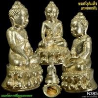 ราคา พระกริ่งสมเด็จพระเจ้าตากสินมหาราช สมเด็จพระมหาจักรพรรดิ์ เจ้ากรุงธนบุรีที่ 4 N385 นนท์พระเครื่องกุมารทอง (40753290475)
