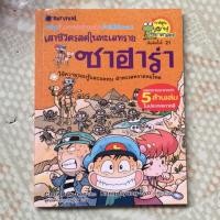 ราคา การ์ตูนวิทยาศาสตร์แสนสนุก (2165865492)