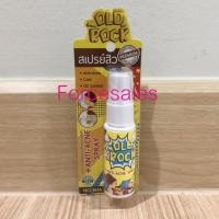 ราคา Oldrock โอลด์ร๊อค แอคเน่ สเปรย์ 15 มล (7472106622)