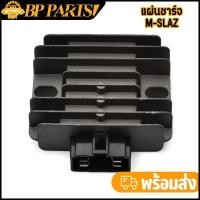 ราคา แผ่นชาร์จ รุ่น m slaz r15 new 2018 แผ่นชาร์ท แผ่นชาร์ต m slaz (16430323670)