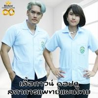 ราคา เสื้อกาวน์ คอปก สภาการแพทย์แผนไทย เสื้อแพทย์แผนไทย ผ้าวาเลนติโน่ (14472663550)