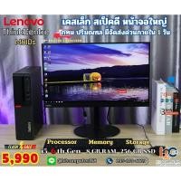 ราคา Pc ครบชุด Lenovo ThinkCentre M910s (27511353762)