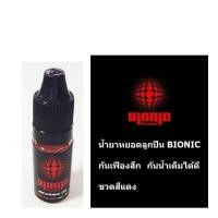 ราคา Bionic Oil น้ำมัน ไบโอนิก สูตรสีแดง ราคาต่อ 1 ชิ้นนะคับ บรรจุ0.34ออน เหมาะกับการหยอดลูกปืนรอกตกปลา (22933836490)
